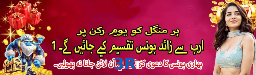 3Rr game app for Pakistan players